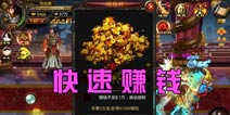 弑魂快速赚钱攻略 平民也能成土豪