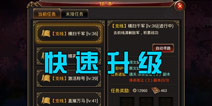 弑魂快速升级攻略 轻松开启全部系统