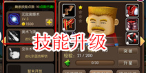 我叫mt2技能怎么加点 技能强化攻略