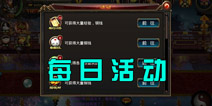 弑魂每日活动大全 高手玩家每日必做