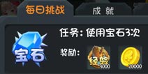 守护之光快速升级之每日任务挑战