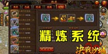 装备打造哪家强？决战沙城更新装备精炼系统