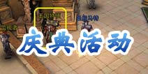 这福利也是醉了 《暗黑黎明》再追加庆典活动