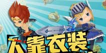 守护之光装备系统介绍 人靠衣装马靠鞍