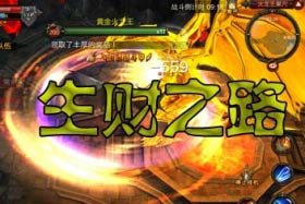 全民奇迹金币怎么得 金币获得方法