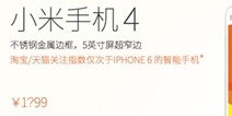 小米急了放大招 小米手机4疑降价