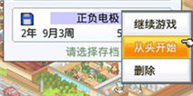 动画工作室物语如何删除存档 如何开始新游戏
