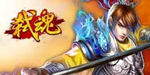 《弑魂》11区专属新手礼包上线 小白玩家的福音