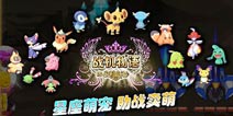 平民玩家必备 《战机物语》宠物攻略