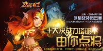 决战荣耀之巅《刀塔来了》DotA明星战神全揭秘