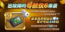 幸运必备利器 “出故障的导航仪S”闪亮登场