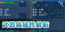 神武手游武器满攻计算 武器满属性详解