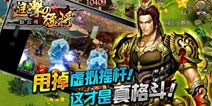 擅长近战的大肉盾 《进击的猛将》地狱战神现身
