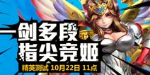 最胸猛手游《无双剑姬》22日二测震撼开启