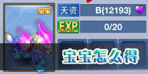 神武手游宠物宝宝怎么洗 怎么获得宠物宝宝