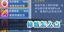 神武手游怎么点修最合理