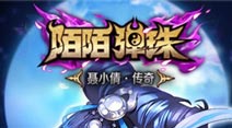 首款交友手游《陌陌弹珠》21日双版开测