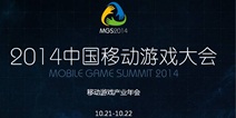 乱斗西游获2014中国MGS最受期待手游