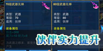 神武手游伙伴怎么提升