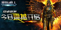 FPS手游《星际猎人》23日安卓首测