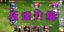 龙出没怎么玩 游戏玩法介绍