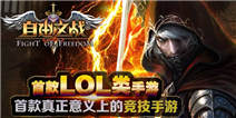 自由之战安卓版将推迟至11月份上线