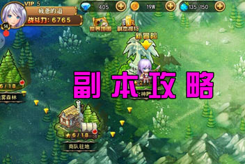 全民萌战副本系统介绍 副本通关攻略