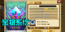 龙族宝物怎么获得 宝物系统详解