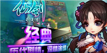 仙剑奇侠传11月中旬公测来袭 抢先预约火热开启