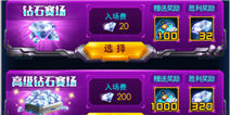 雷霆战机金币场与钻石场的正确玩法 对战模式利弊详解