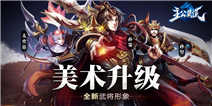 《主公莫慌》次世代美术首曝 联盟系统即将上线 