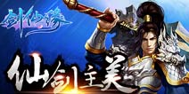 仙剑主美出招《剑仙缘》再造如梦仙侠世界