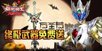 万圣节的狂欢 《铠甲勇士》得糖果赢周边