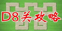 保卫萝卜2地下庄园D8关攻略 隐藏炮塔是关键