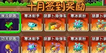 植物大战僵尸2签到在哪 签到好礼大放送