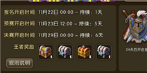 我叫MT2世界杯规则详解 世界杯怎么玩