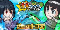 再掀火影热血传奇 《青春全力忍》今天火爆内测