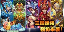 弹三国!《碰你妹》28日安卓版测试火爆开启