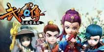 《武侠Q传》4399礼包免费大放送 抢到就是你的