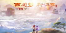 史上最强IP来袭《梦幻西游》同名手游曝光 