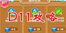 保卫萝卜2地下庄园D11关攻略 寻找隐藏的便便塔