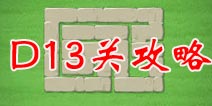 保卫萝卜2地下庄园D13关攻略 免费飞机就是好使