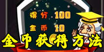 阿达脑训练金币怎么得 金币获得方法大全