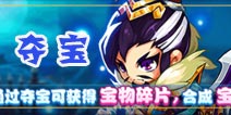 嘿嘿三国怎么合成宝物 夺宝系统玩法技巧
