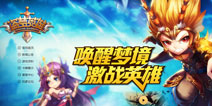 全3D动作卡牌手游《盗梦英雄》官网上线