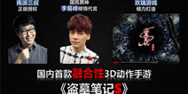 网博会欢端游戏《盗墓笔记S》超写实怪物曝光