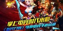 掌上电竞时代来临《指尖刀塔》引领电竞手游热潮