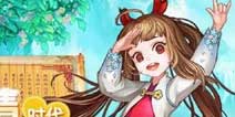 《小师妹》至尊纯情礼包上架