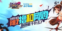 乐逗新游《幻想之心》曝光 与苏宁同发福利