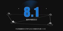 《守护之光》黑盒品鉴会 场嘉宾经典语录